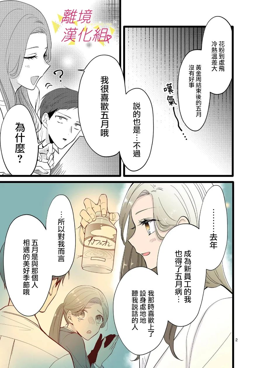 我们收集了幸福的恋爱 103话 第13页