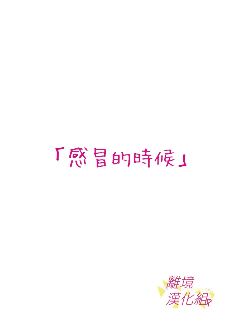 我们收集了幸福的恋爱 104话 第5页