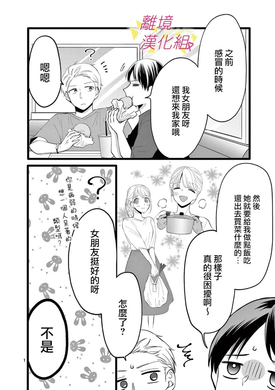 我们收集了幸福的恋爱 104话 第6页