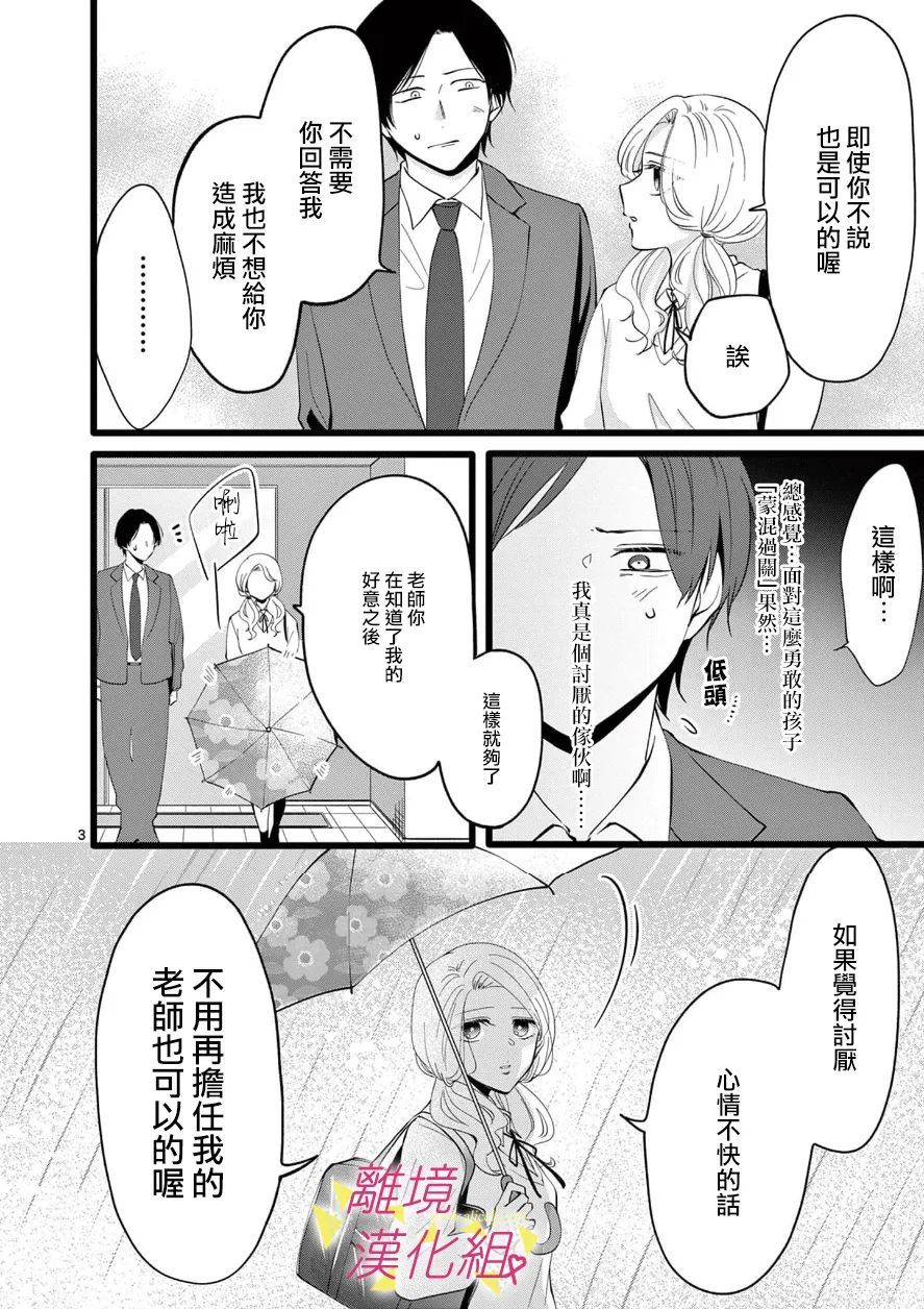 我们收集了幸福的恋爱 105话 第14页