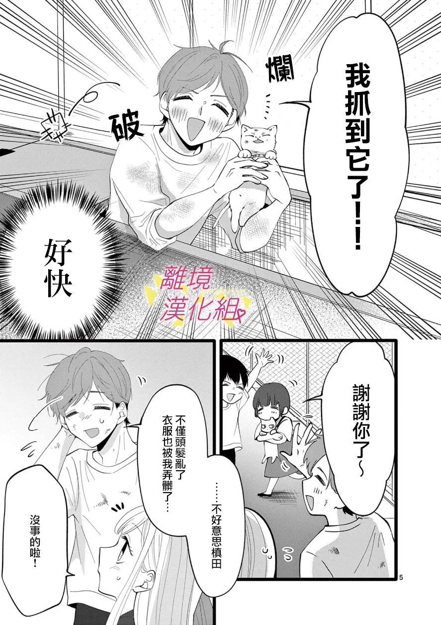 我们收集了幸福的恋爱 106话 第11页