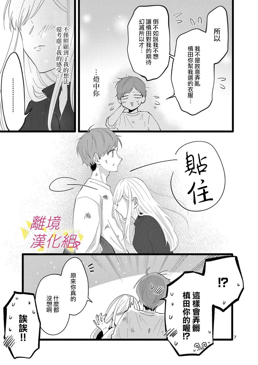 我们收集了幸福的恋爱 106话 第13页