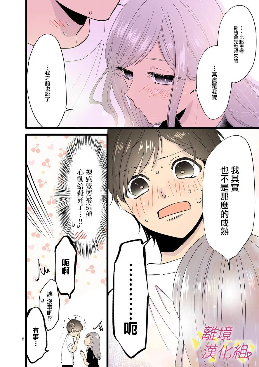 我们收集了幸福的恋爱 106话 第14页