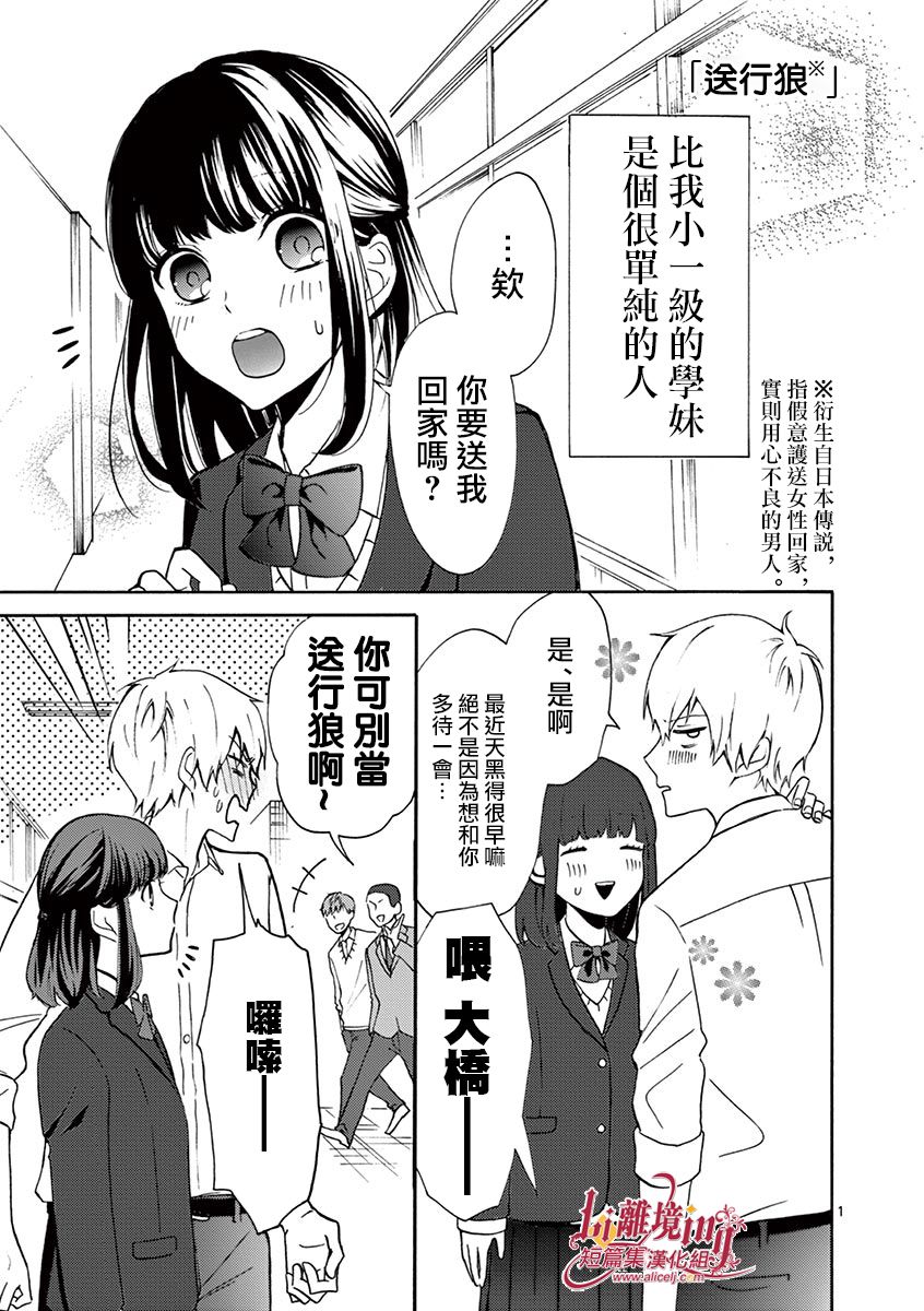 我们收集了幸福的恋爱 8话 第0页