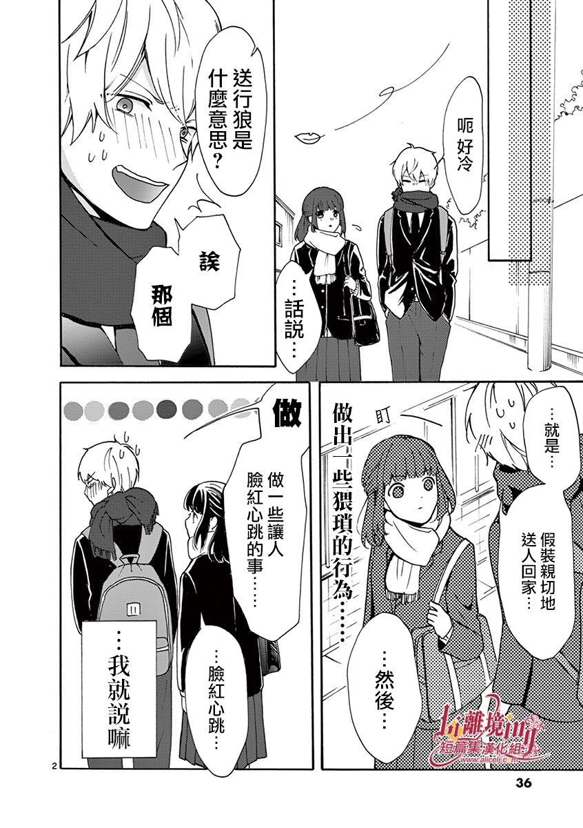 我们收集了幸福的恋爱 8话 第1页