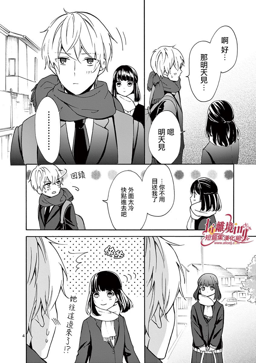 我们收集了幸福的恋爱 8话 第3页