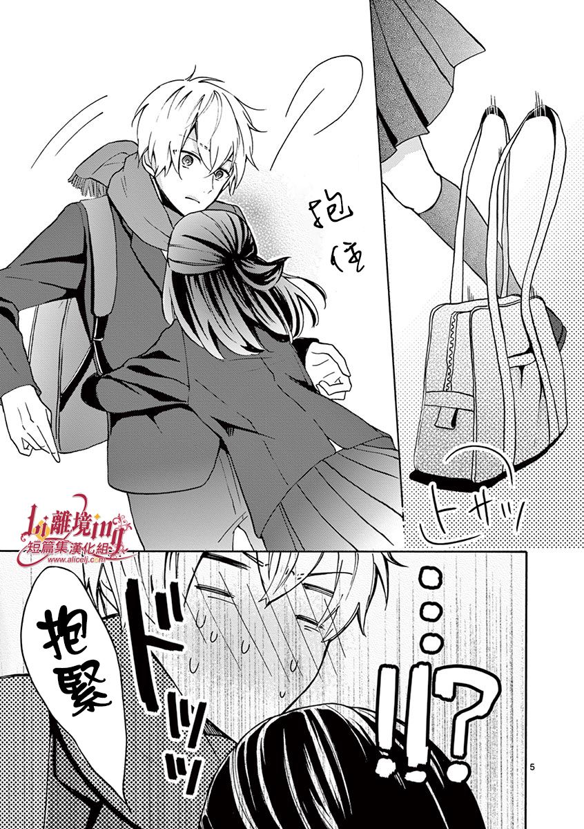 我们收集了幸福的恋爱 8话 第4页