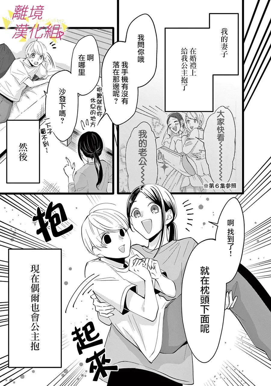 我们收集了幸福的恋爱 107话 第2页