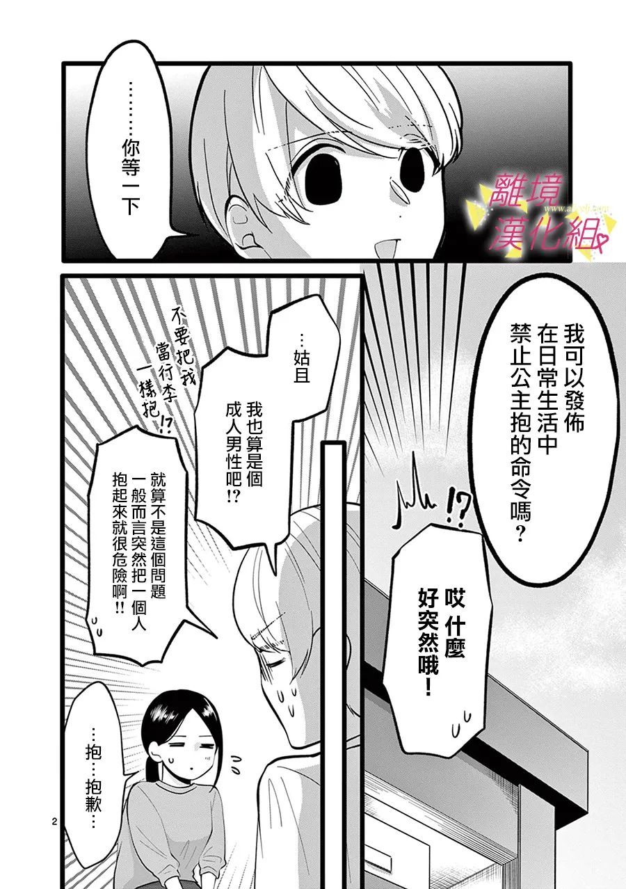 我们收集了幸福的恋爱 107话 第3页