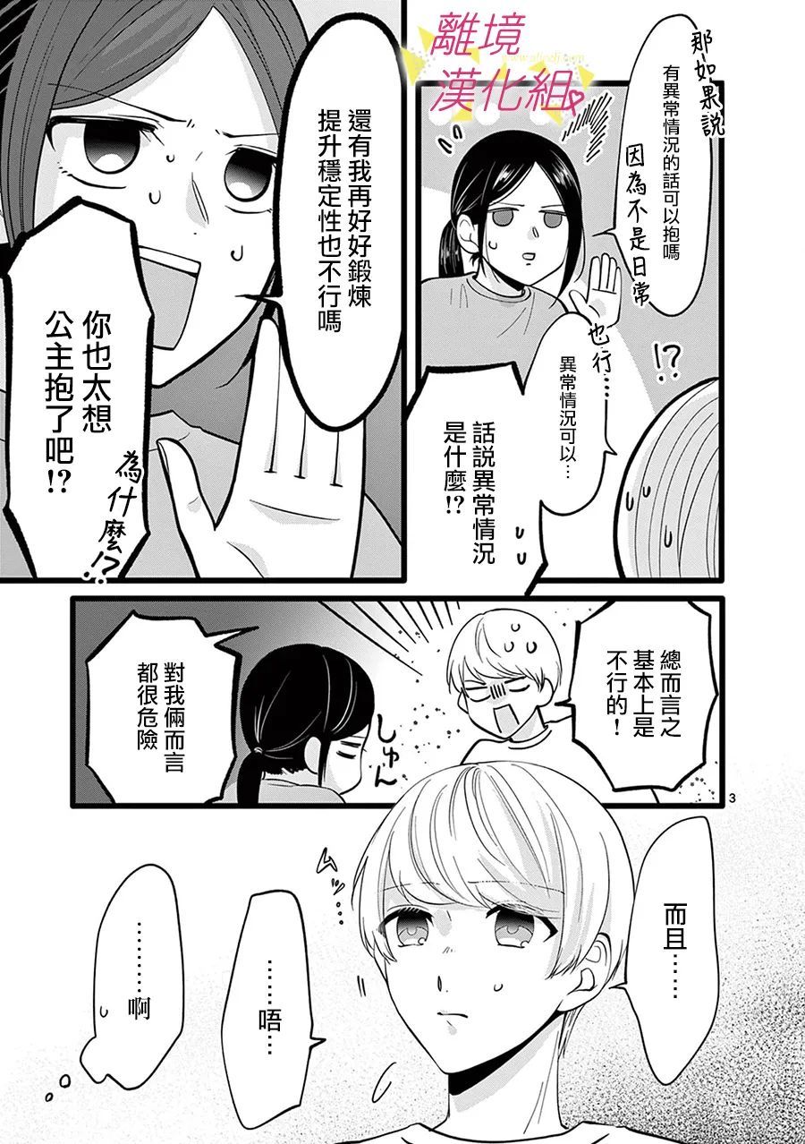 我们收集了幸福的恋爱 107话 第4页