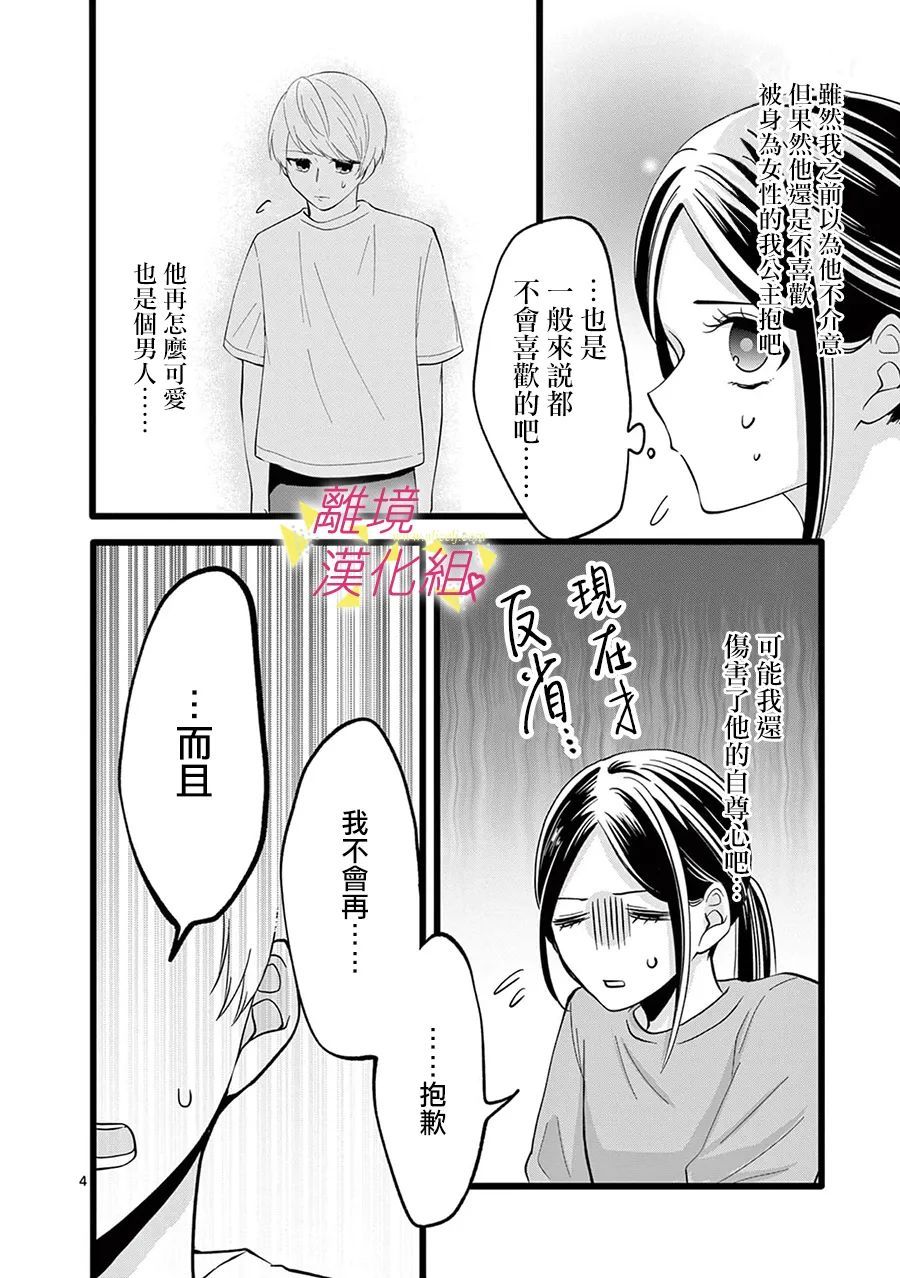 我们收集了幸福的恋爱 107话 第5页