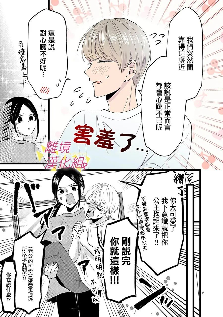 我们收集了幸福的恋爱 107话 第6页