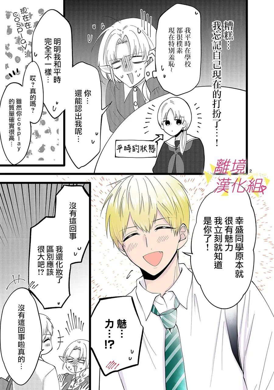 我们收集了幸福的恋爱 107话 第9页