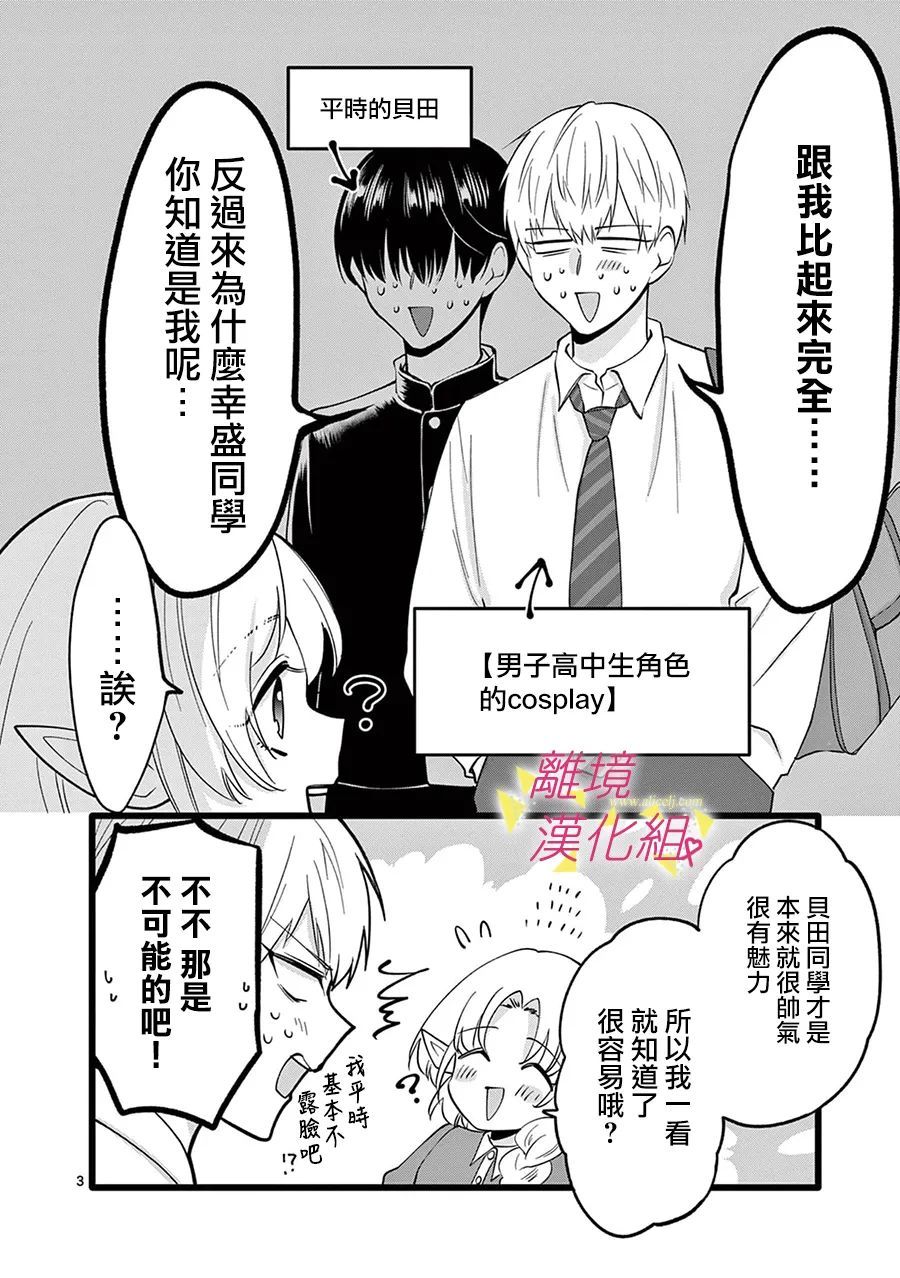 我们收集了幸福的恋爱 107话 第10页