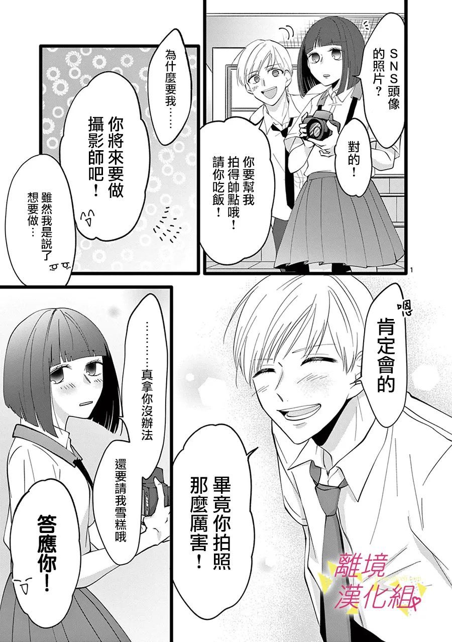 我们收集了幸福的恋爱 107话 第12页