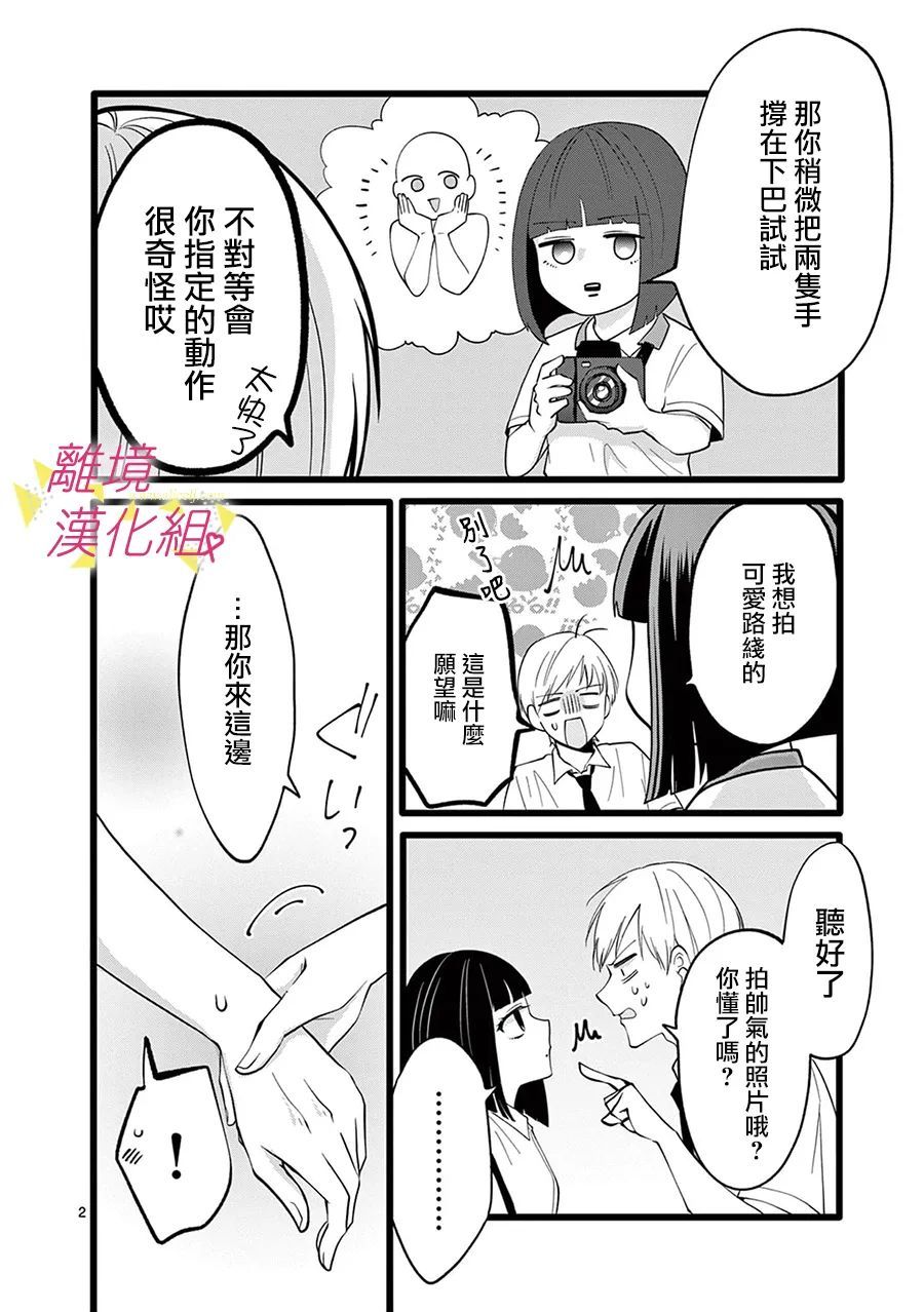 我们收集了幸福的恋爱 107话 第13页