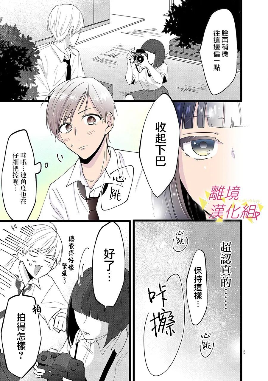 我们收集了幸福的恋爱 107话 第14页