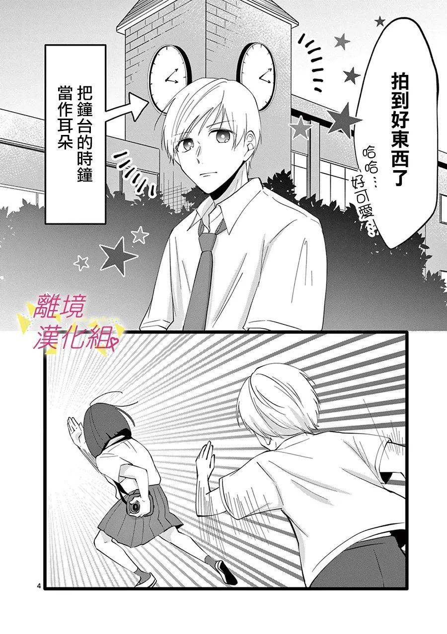 我们收集了幸福的恋爱 107话 第15页