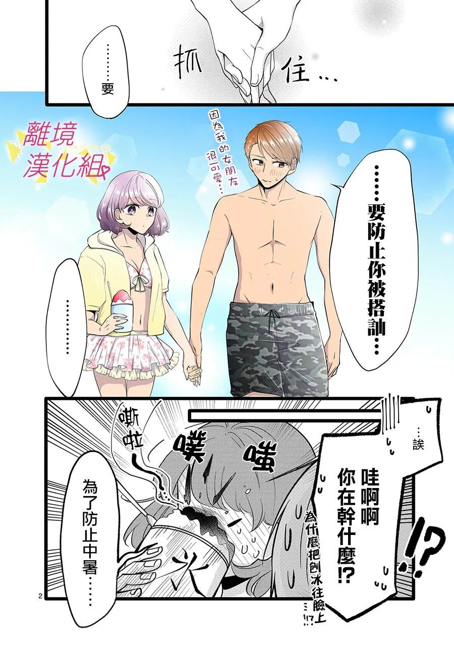 我们收集了幸福的恋爱 109话 第3页