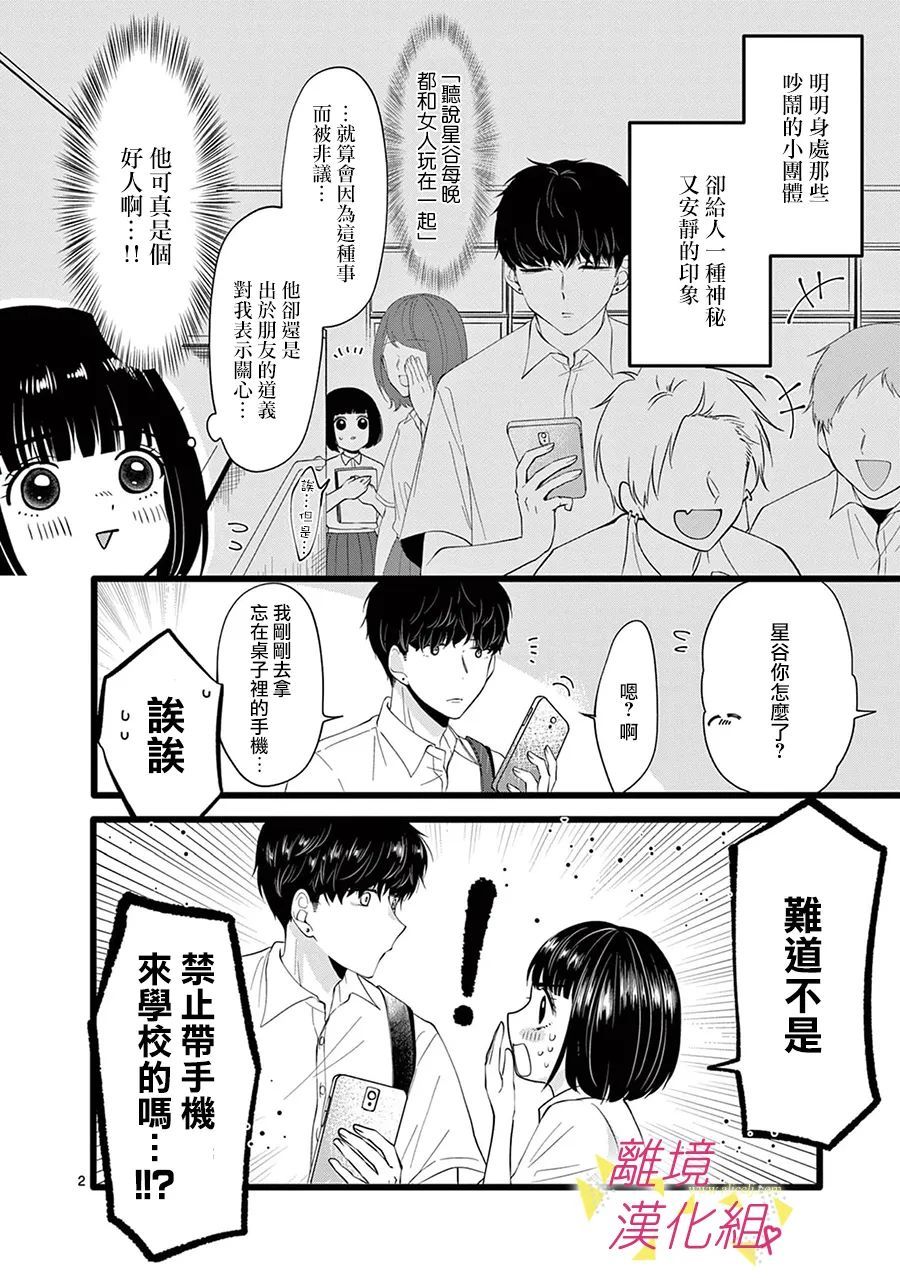 我们收集了幸福的恋爱 109话 第6页