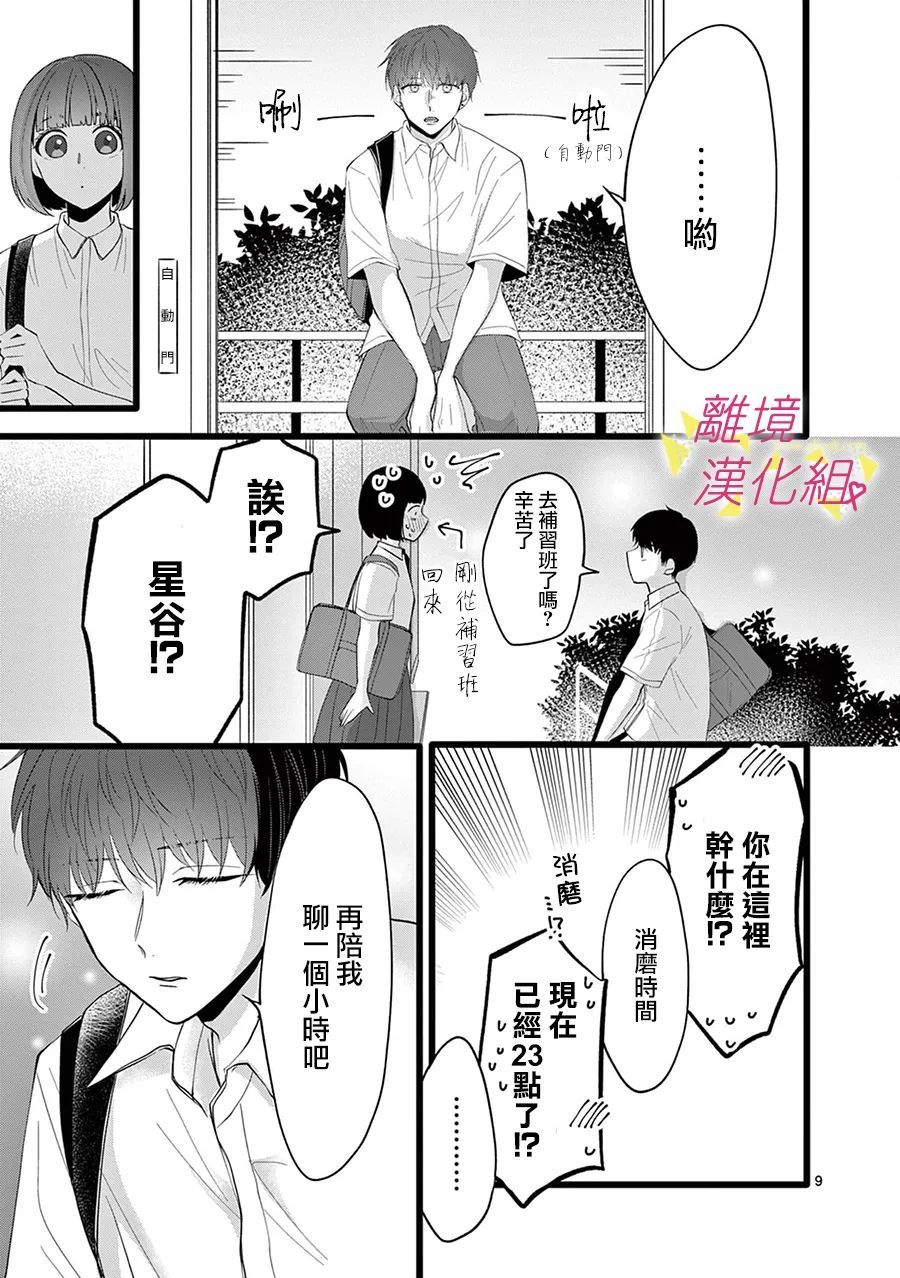 我们收集了幸福的恋爱 109话 第13页