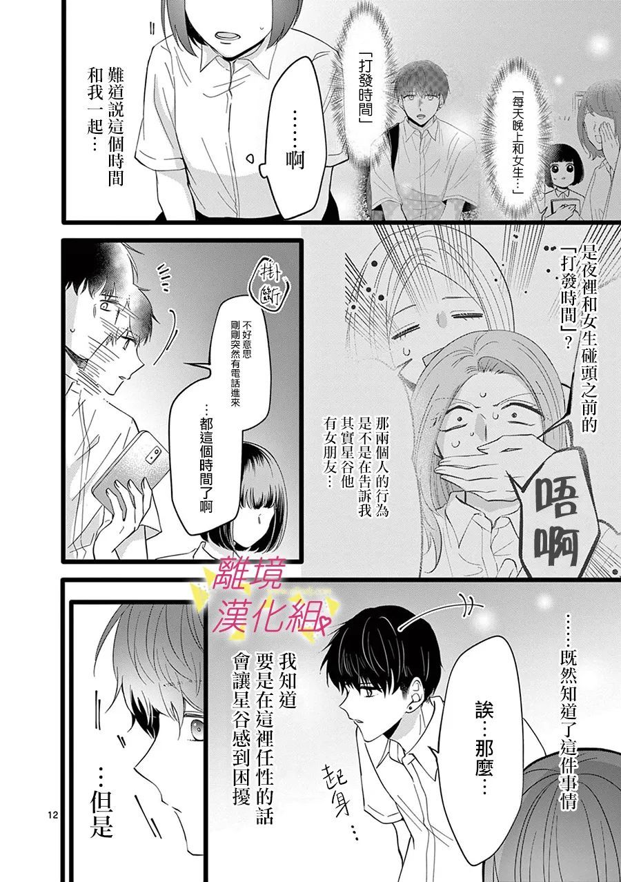 我们收集了幸福的恋爱 109话 第16页