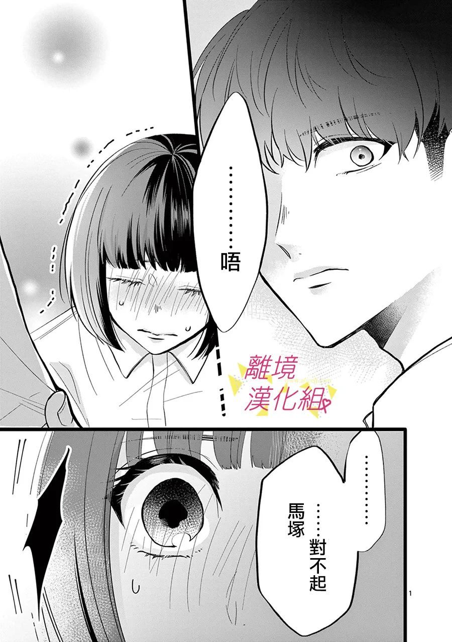 我们收集了幸福的恋爱 110话 第2页