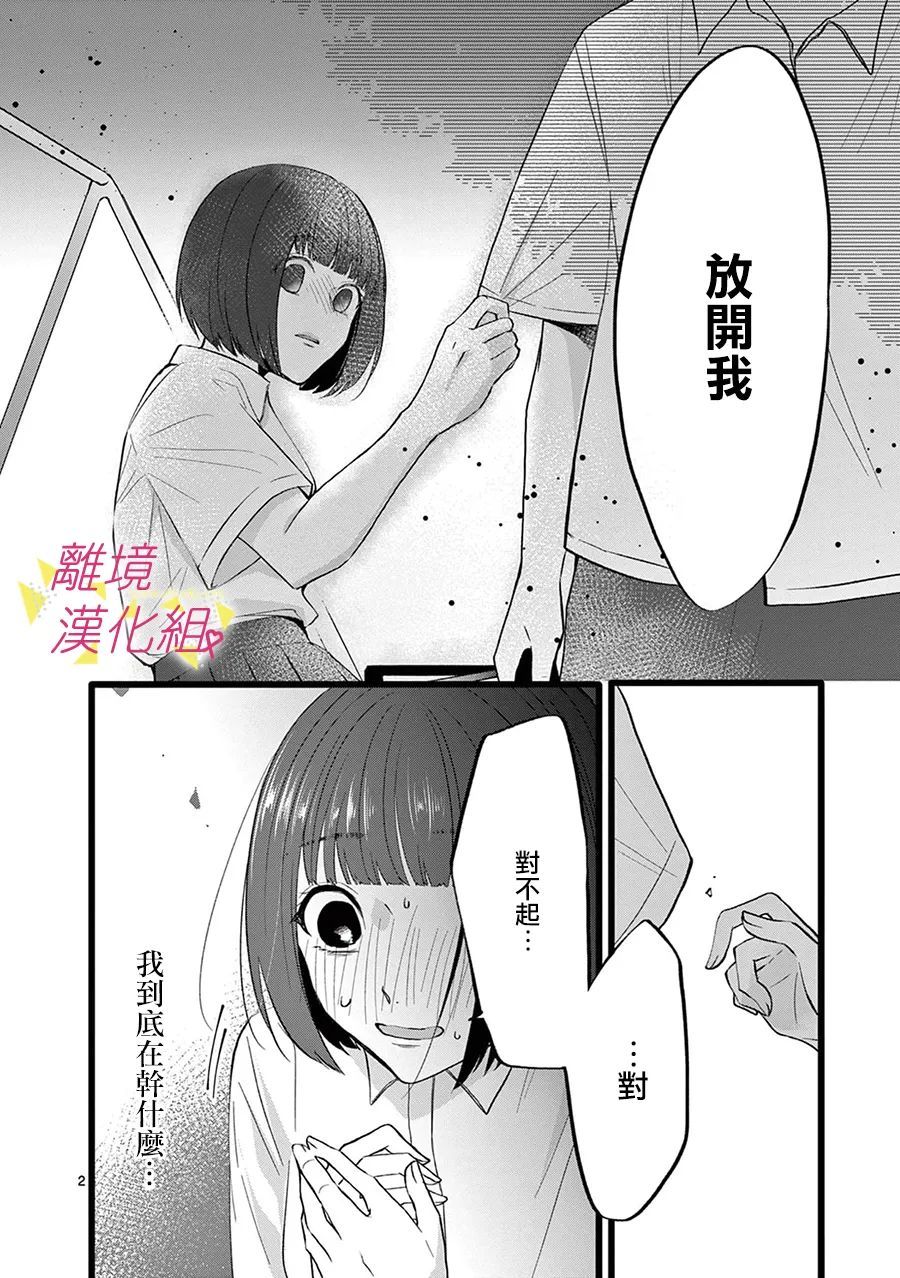 我们收集了幸福的恋爱 110话 第3页