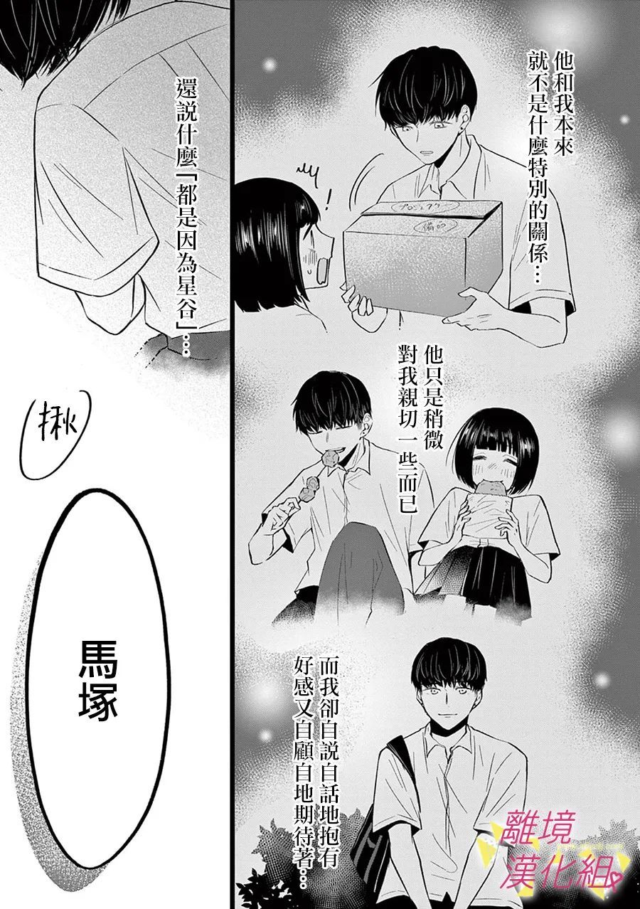 我们收集了幸福的恋爱 110话 第4页