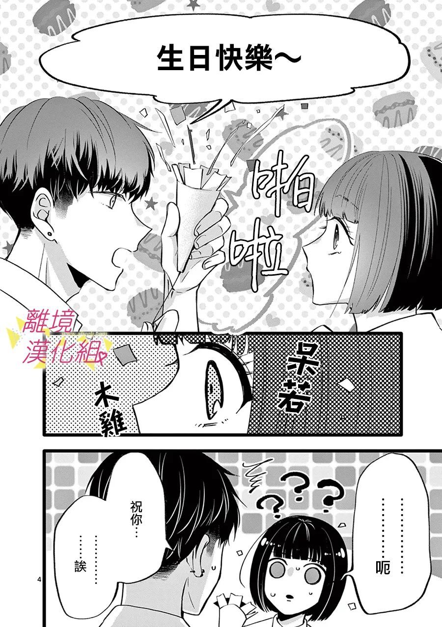 我们收集了幸福的恋爱 110话 第5页