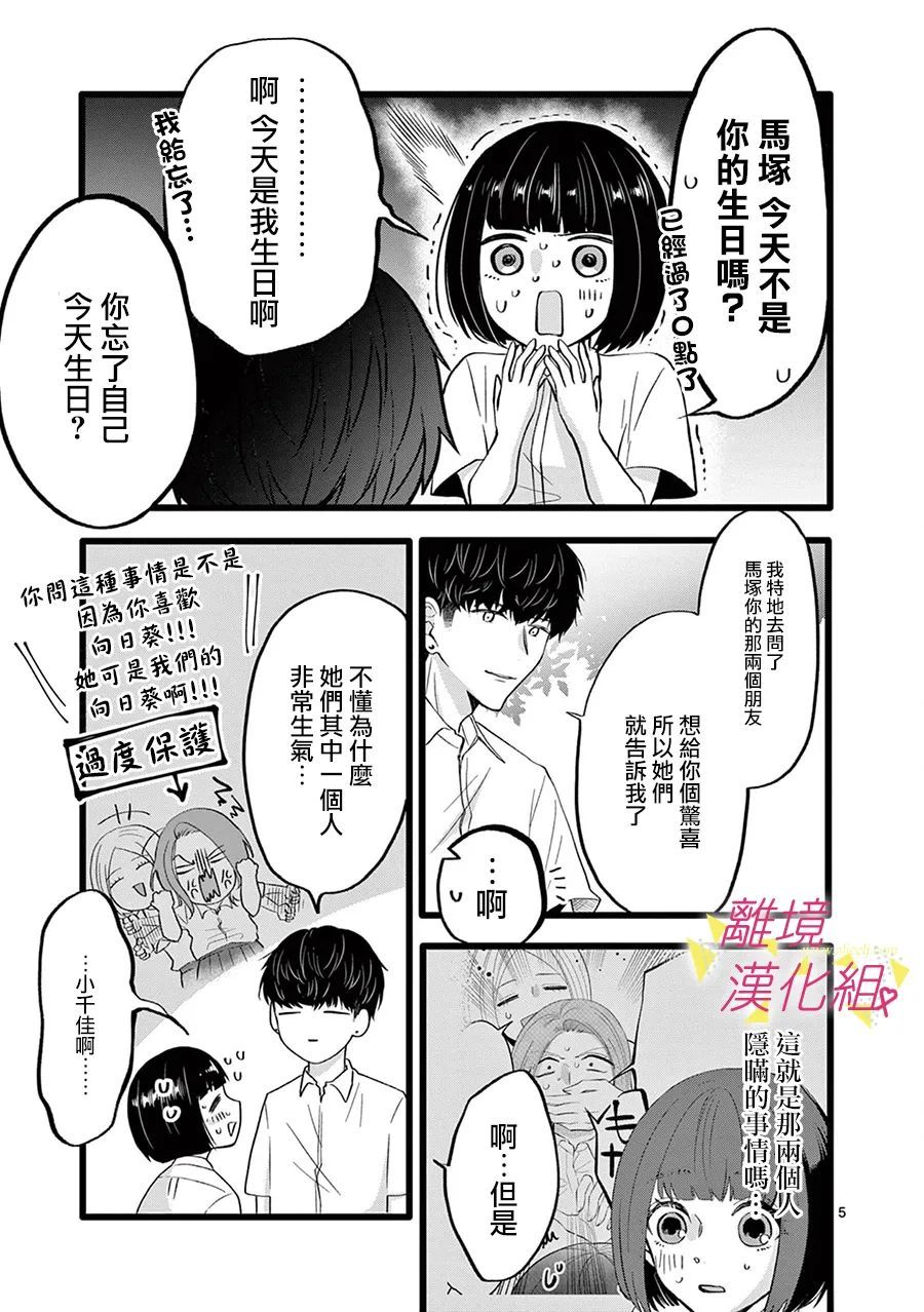 我们收集了幸福的恋爱 110话 第6页