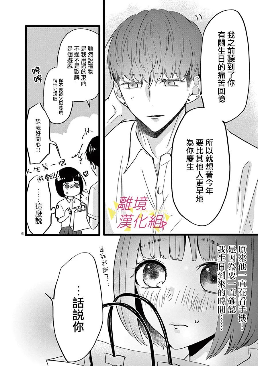 我们收集了幸福的恋爱 110话 第7页