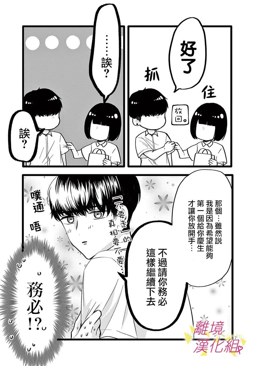 我们收集了幸福的恋爱 110话 第8页