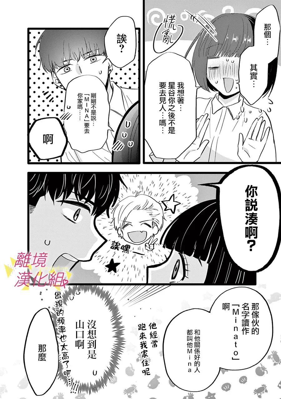 我们收集了幸福的恋爱 110话 第9页