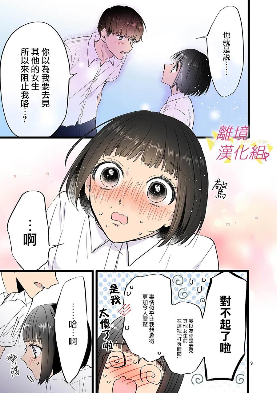 我们收集了幸福的恋爱 110话 第10页