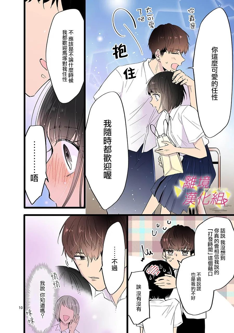 我们收集了幸福的恋爱 110话 第11页