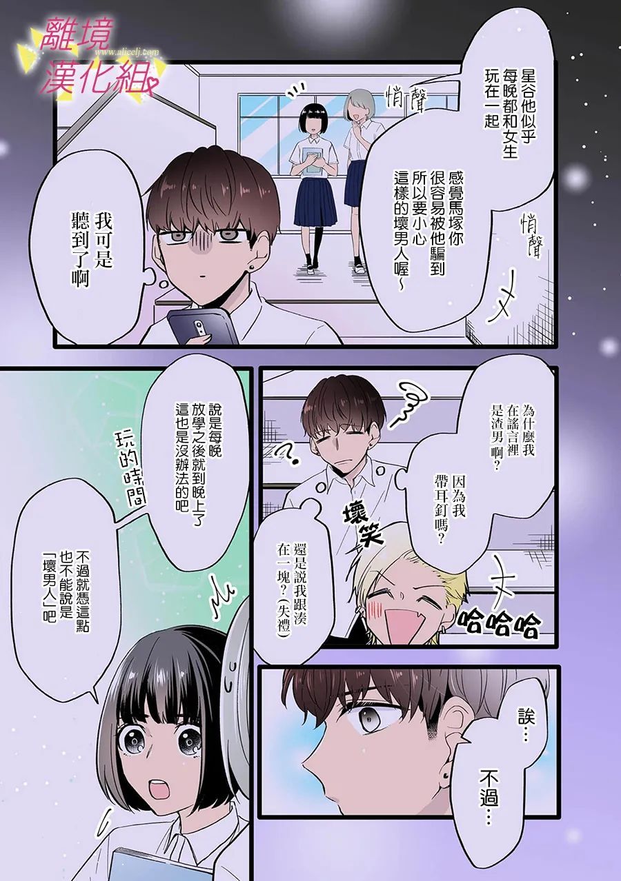 我们收集了幸福的恋爱 110话 第12页