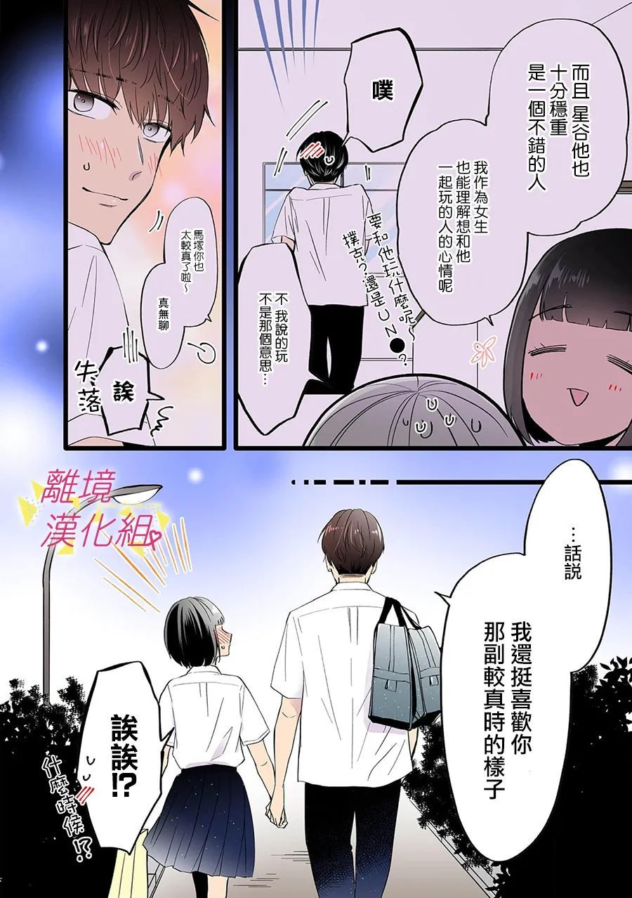 我们收集了幸福的恋爱 110话 第13页