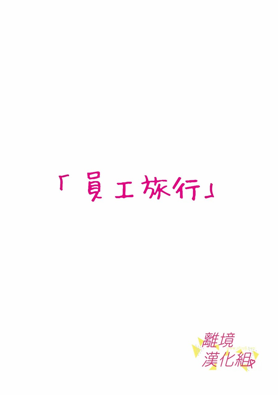 我们收集了幸福的恋爱 111话 第1页