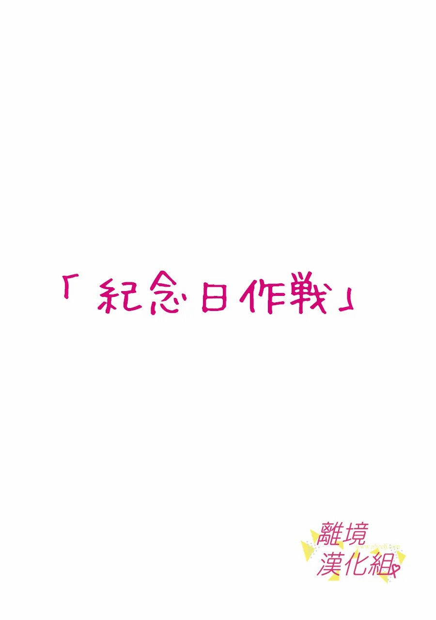 我们收集了幸福的恋爱 111话 第11页