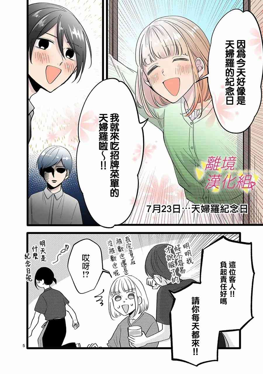 我们收集了幸福的恋爱 111话 第16页