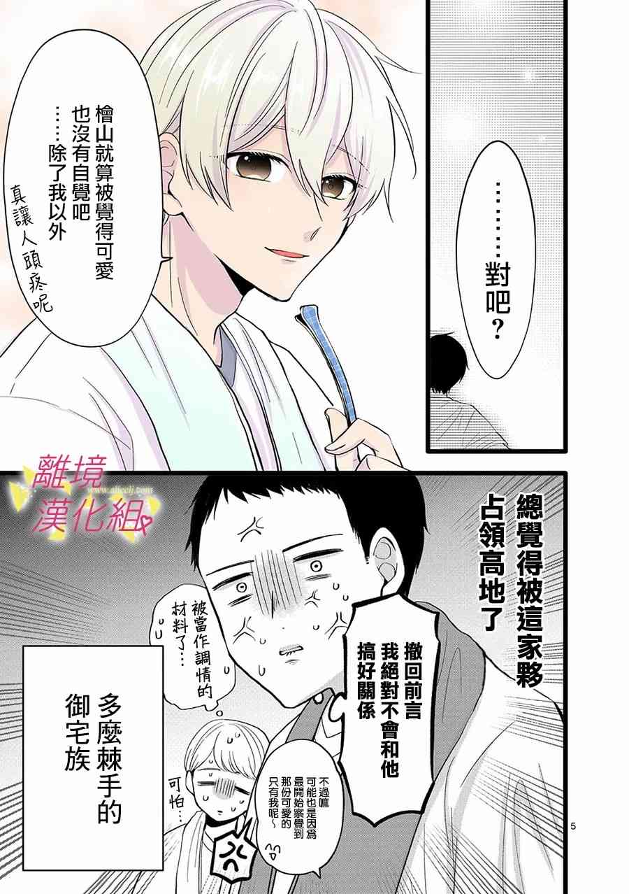 我们收集了幸福的恋爱 112话 第6页