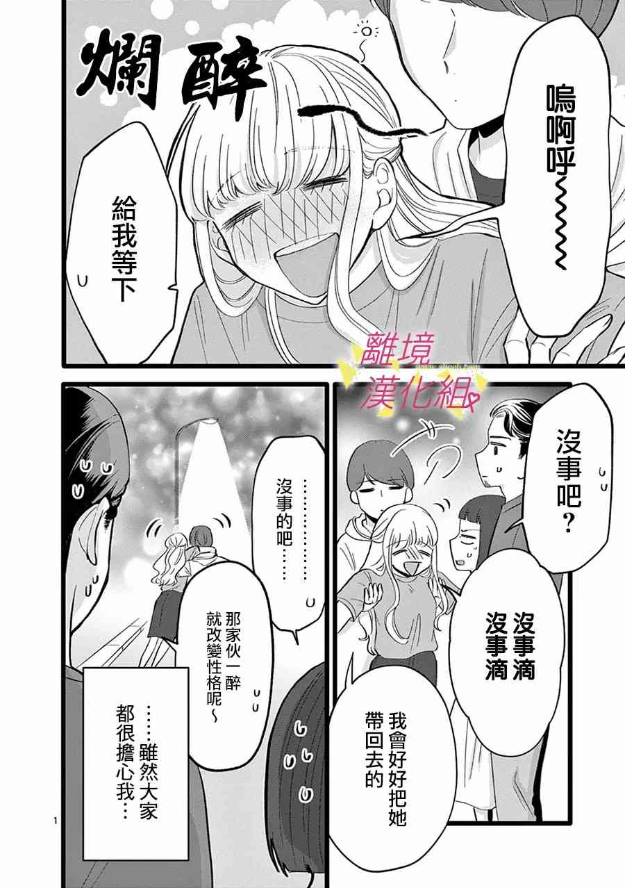 我们收集了幸福的恋爱 112话 第8页