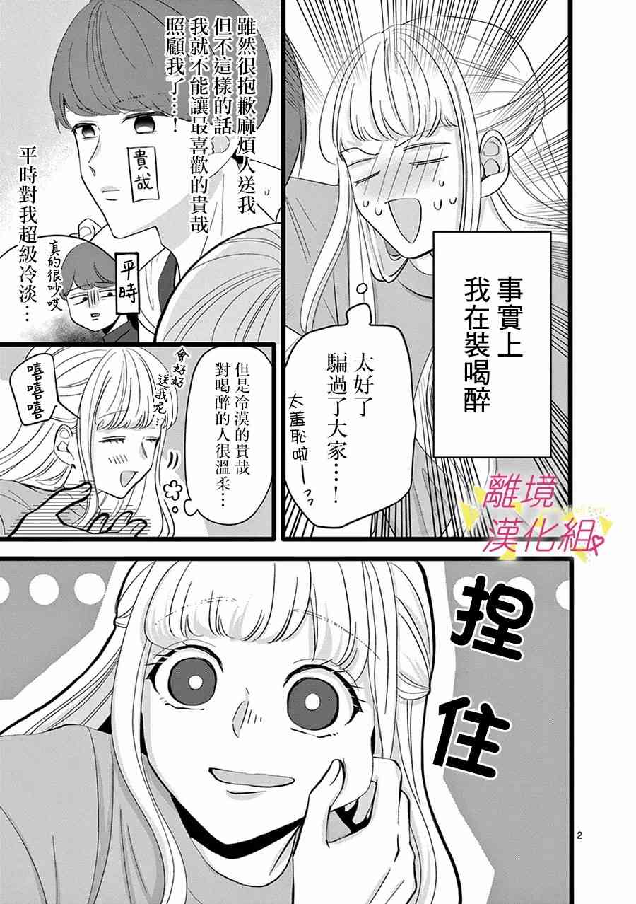 我们收集了幸福的恋爱 112话 第9页