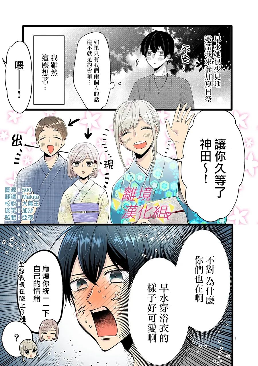 我们收集了幸福的恋爱 113话 第2页