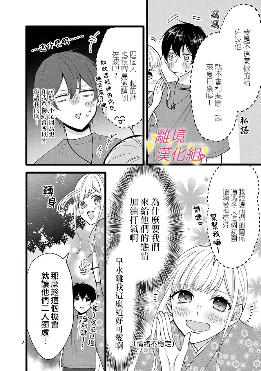 我们收集了幸福的恋爱 113话 第3页