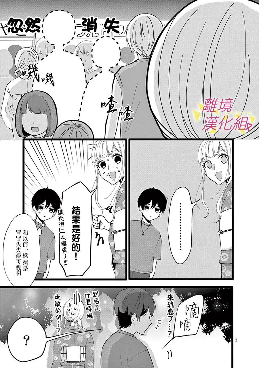 我们收集了幸福的恋爱 113话 第4页