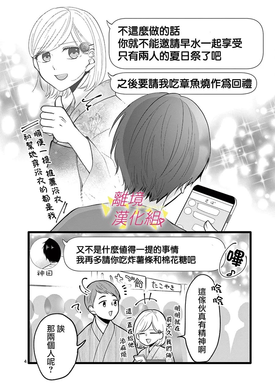 我们收集了幸福的恋爱 113话 第5页