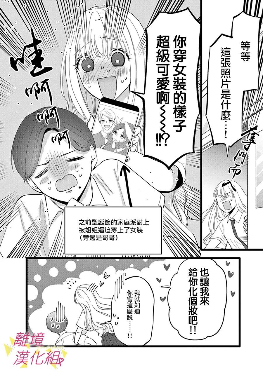 我们收集了幸福的恋爱 113话 第8页