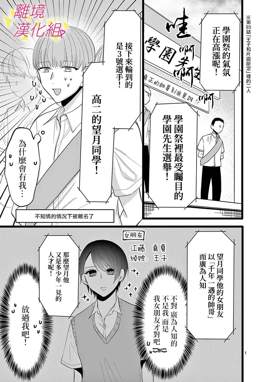 我们收集了幸福的恋爱 113话 第10页